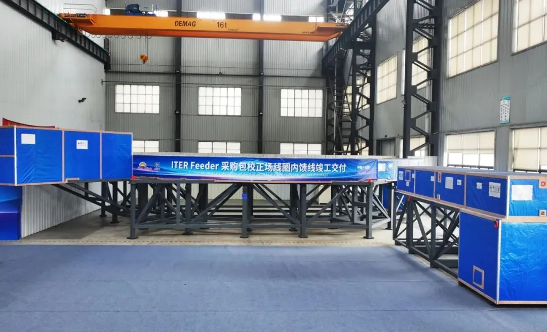 门徒娱乐:我国自主研制,国际热核聚变实验堆磁体超大尺寸内馈线竣工交付